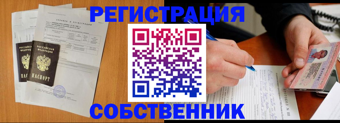 временная регистрация для всех в Дзержинске