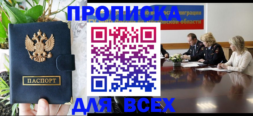 временная регистрация законно в Дзержинске