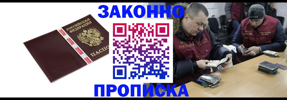 прописка от собственника в Дзержинске